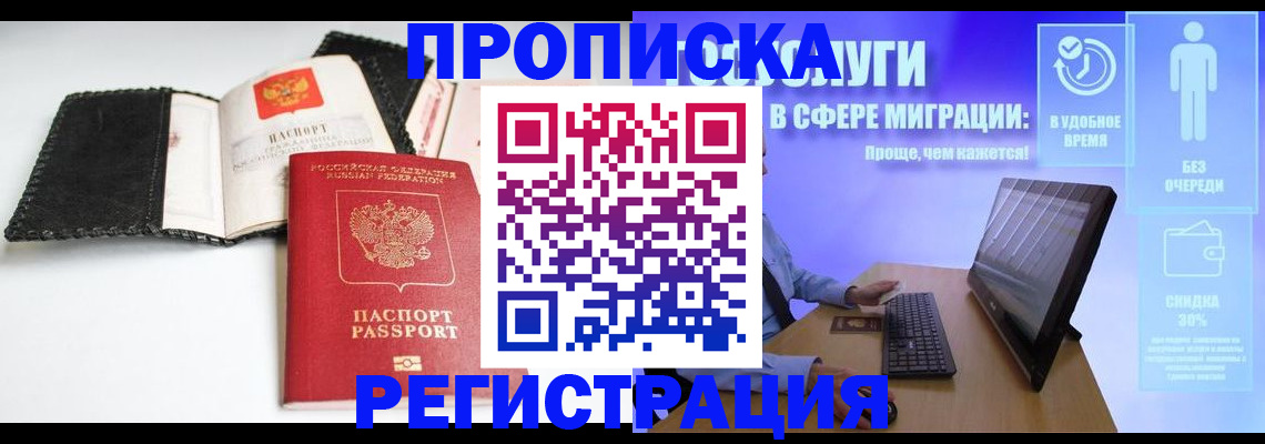 временная регистрация для всех в Елизово