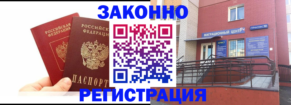 временная регистрация гарантия в Елизово